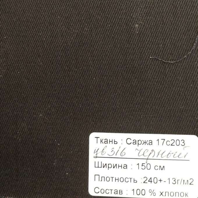 ткань черная саржа